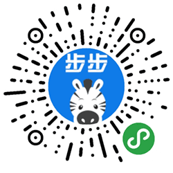 斑马步步小程序二维码