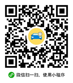 保养汽车小程序二维码