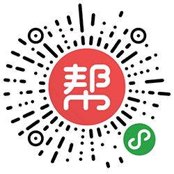 帮帮啦求助问题小帮手小程序二维码