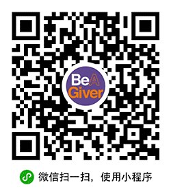 BeAGiver+小程序二维码