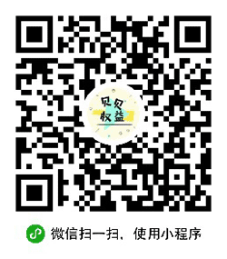 贝贝特权小程序二维码