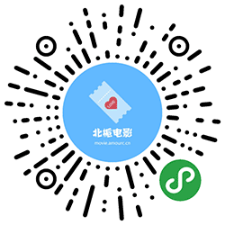 北栀电影小程序二维码