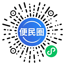 便民圈小程序二维码