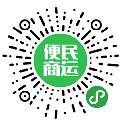 便民商运小程序二维码