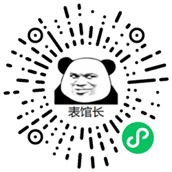 表情馆馆长小程序二维码
