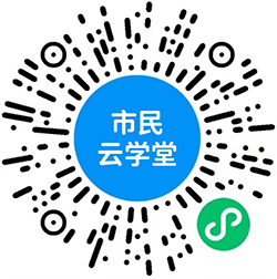 北京市民云学堂小程序二维码