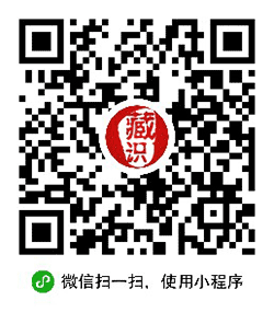 藏识相册小程序二维码