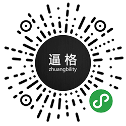 测测你的逼格小程序二维码