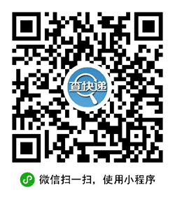 查快递小助手小程序二维码