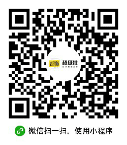 超级批小程序二维码