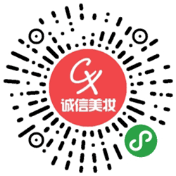 诚信美妆小程序二维码