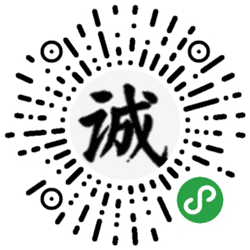 诚信智慧城市小程序二维码