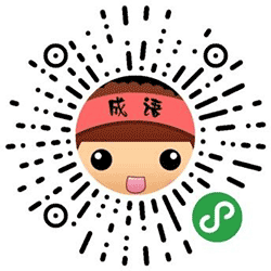 成语冲刺猜小程序二维码