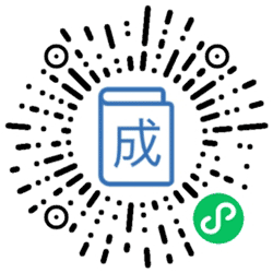 成语全民挑战小程序二维码