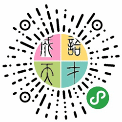 成语天才小程序二维码
