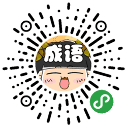 成语小霸王小程序二维码