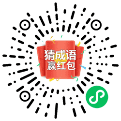 成语学府小程序二维码