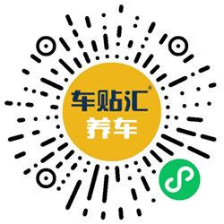 车贴汇养车小程序二维码