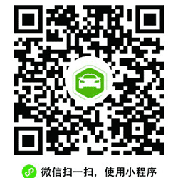 车型件查询小程序二维码