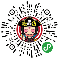 吃货小怪物小程序二维码