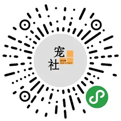 宠社小程序二维码