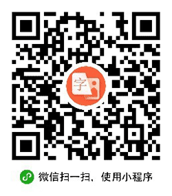 传图识字君小程序二维码