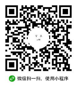 穿衣尺码小程序二维码