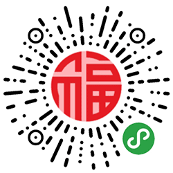 春节送祝福卡小程序二维码