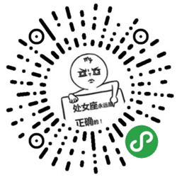 处女座表情包小程序二维码