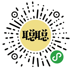 聪聪答题小程序二维码