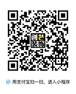 创艺全包装修公司小程序二维码
