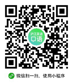 常用英语口语学习小程序二维码