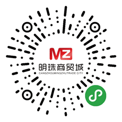 沧州明珠批发商贸城小程序二维码