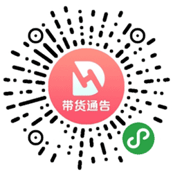带货通告小程序二维码