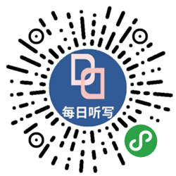 DailyDictation小程序二维码