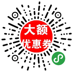大妈优惠券小程序二维码