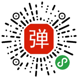 弹幕助手小程序二维码