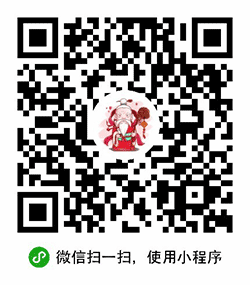 单身脱单小程序二维码