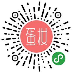 蛋妆小程序二维码