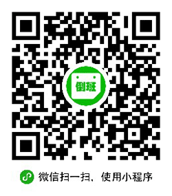 倒班日历小程序二维码