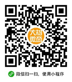 大树微商小程序二维码
