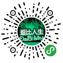 逗比人生正式版小程序二维码