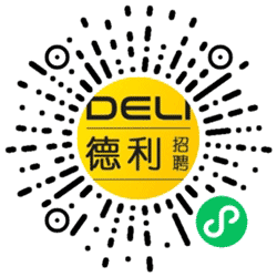 德利求职人事版小程序二维码