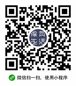 得有生活小程序二维码