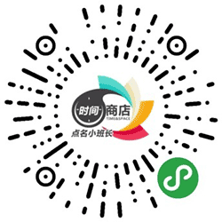 点名小班长小程序二维码