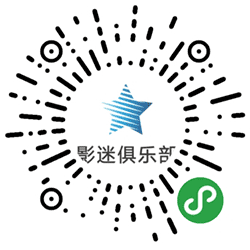 电影院热播小程序二维码