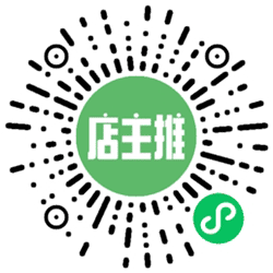店主推小程序二维码