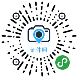 电子照换底pro小程序二维码