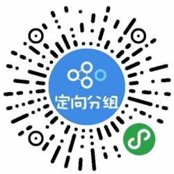 定向分组小程序二维码