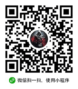 单机游戏中心大全小程序二维码